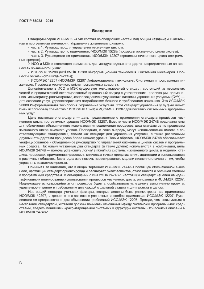 Страница 4 ГОСТ Р 56923-2016