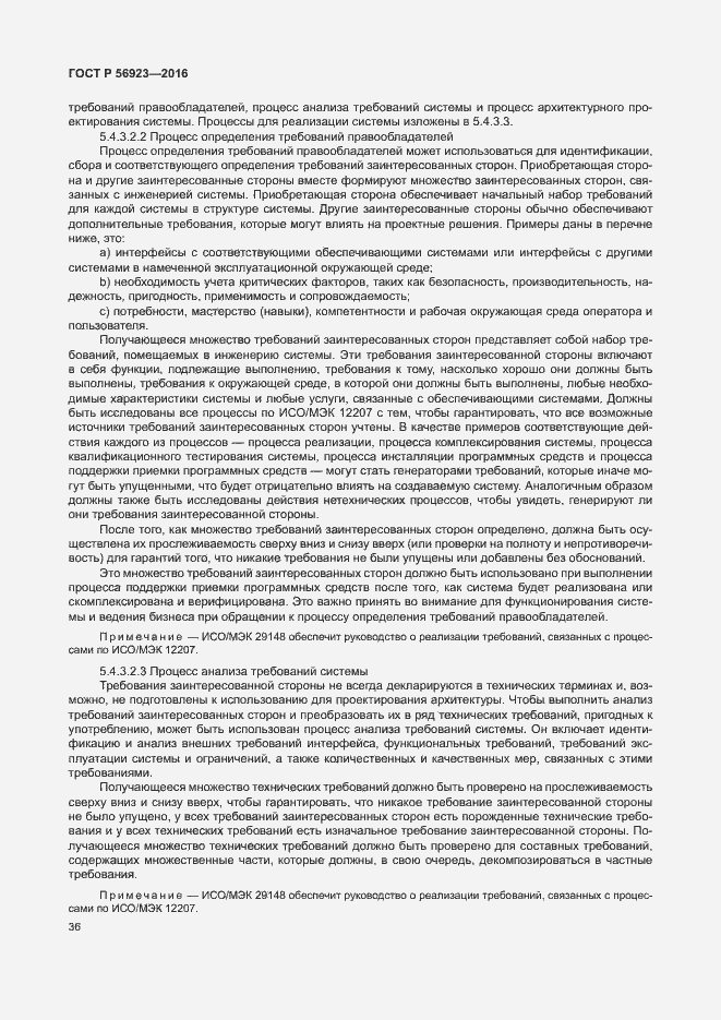 Страница 40 ГОСТ Р 56923-2016