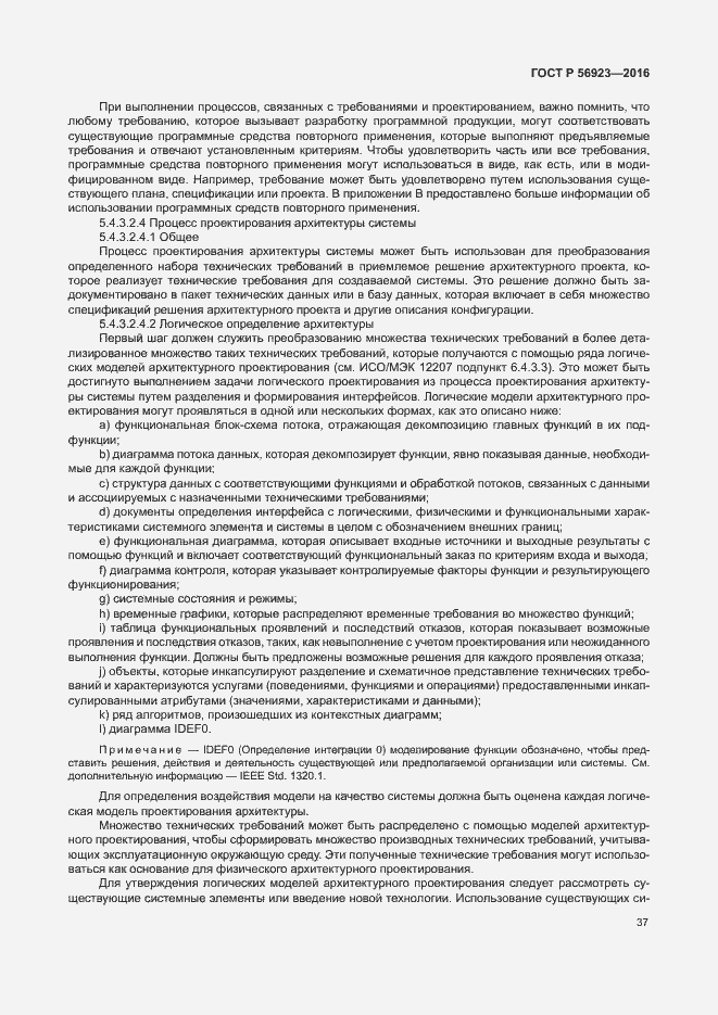 Страница 41 ГОСТ Р 56923-2016