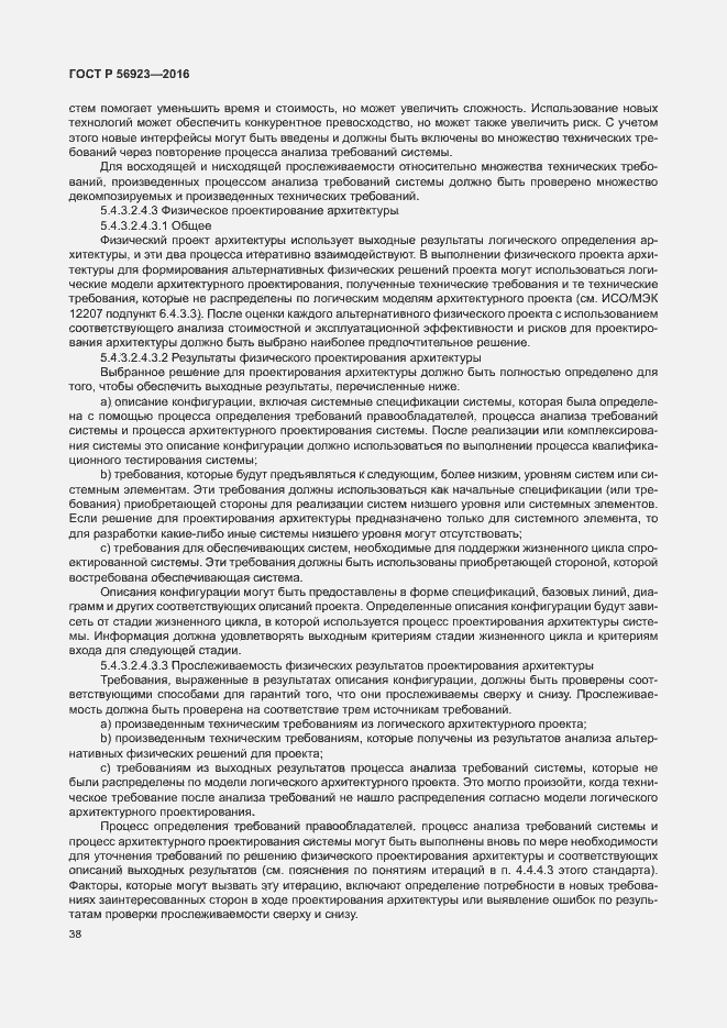 Страница 42 ГОСТ Р 56923-2016