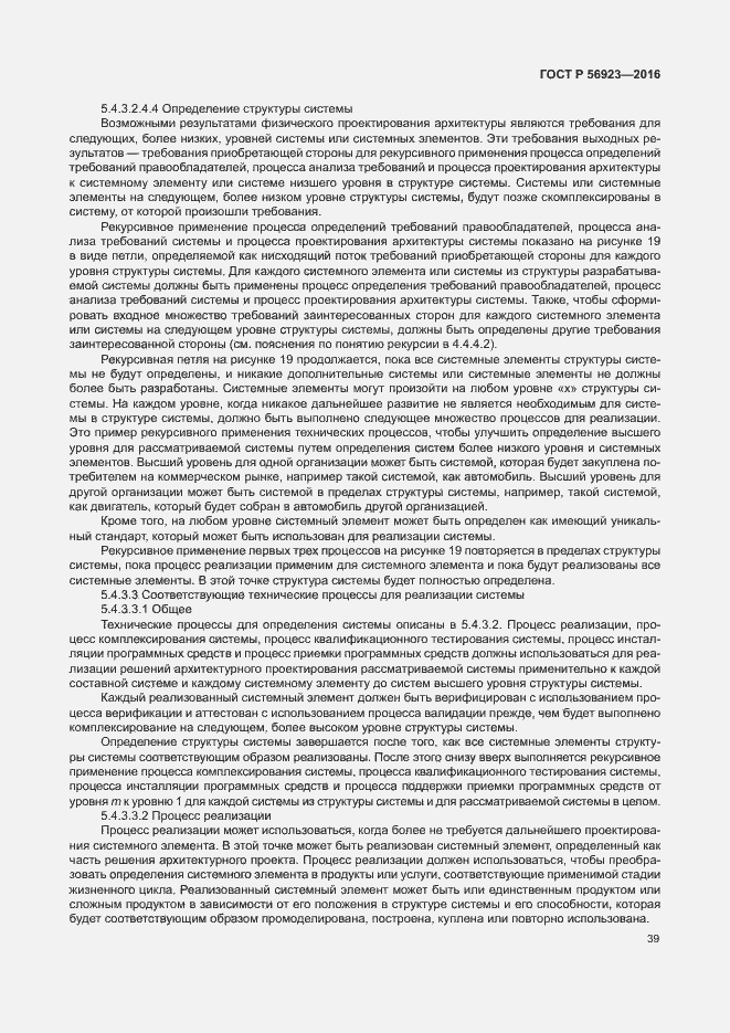 Страница 43 ГОСТ Р 56923-2016