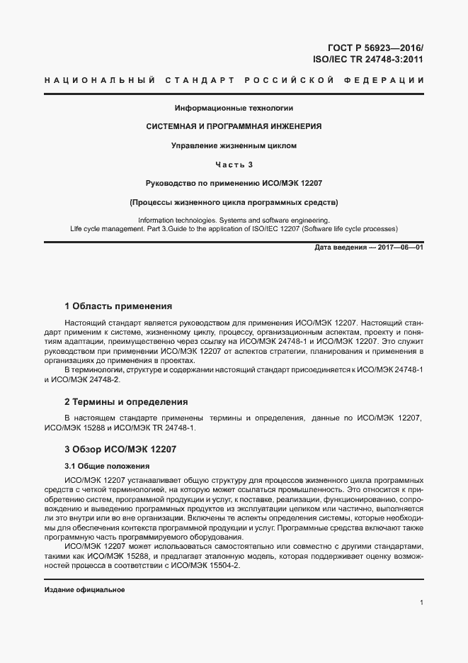 Страница 5 ГОСТ Р 56923-2016