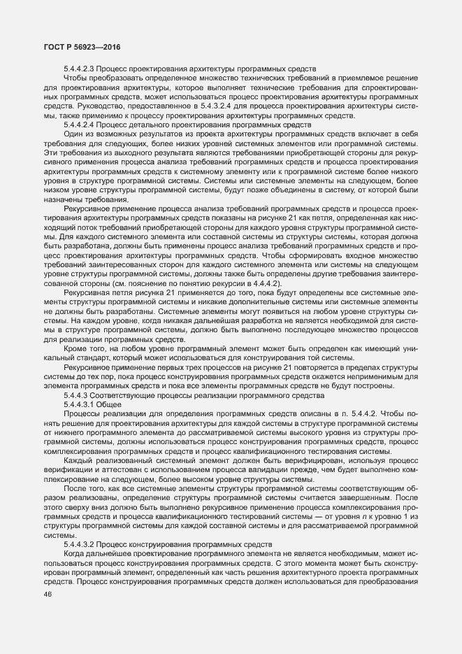 Страница 50 ГОСТ Р 56923-2016