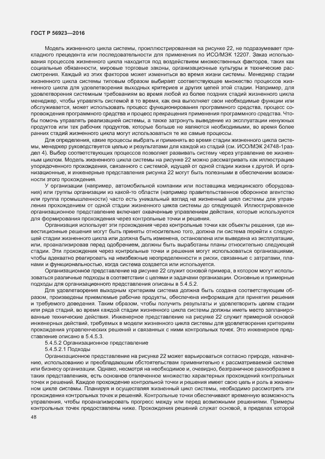 Страница 52 ГОСТ Р 56923-2016
