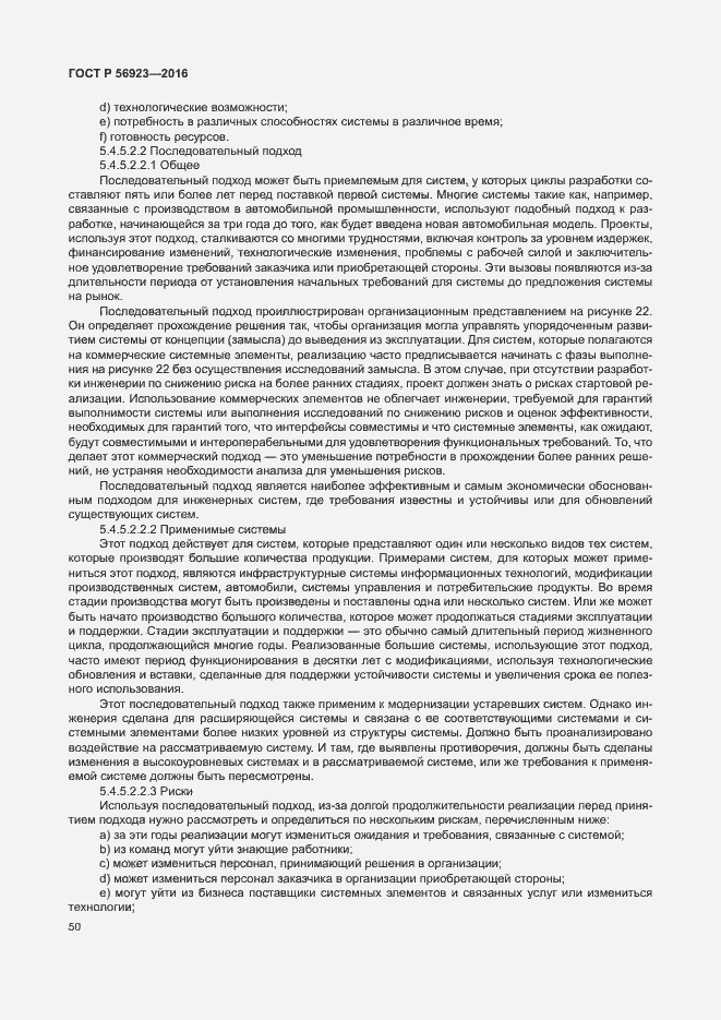 Страница 54 ГОСТ Р 56923-2016