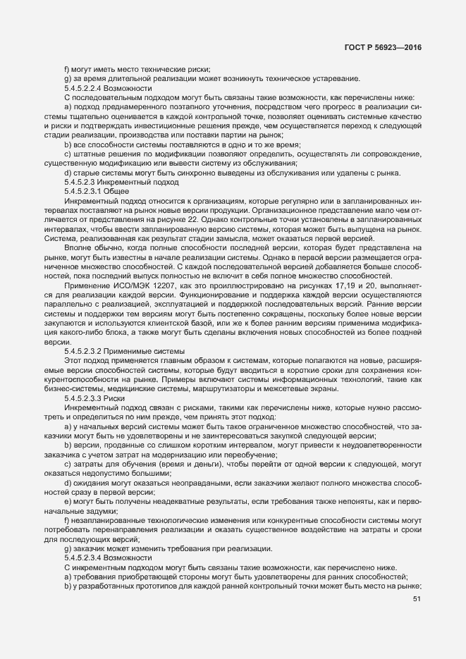 Страница 55 ГОСТ Р 56923-2016