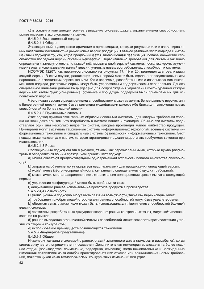 Страница 56 ГОСТ Р 56923-2016