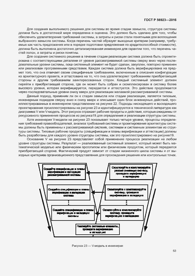 Страница 57 ГОСТ Р 56923-2016