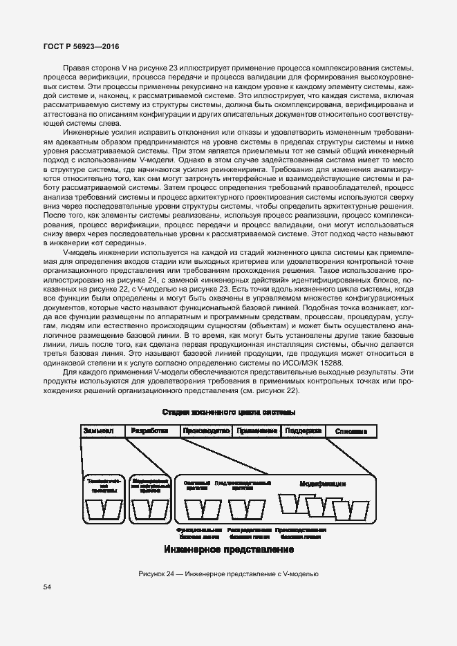 Страница 58 ГОСТ Р 56923-2016