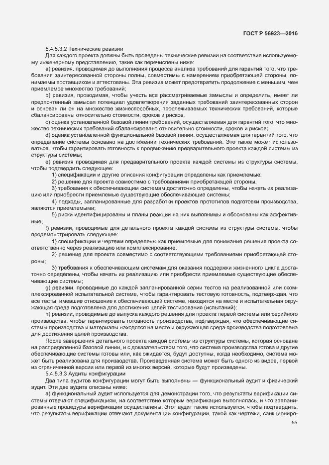 Страница 59 ГОСТ Р 56923-2016