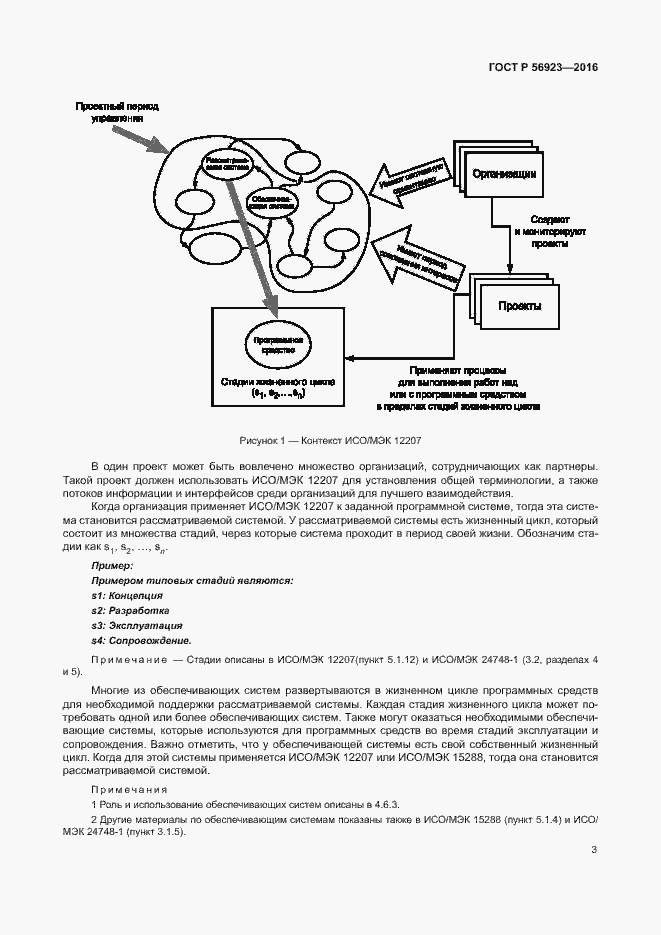 Страница 7 ГОСТ Р 56923-2016