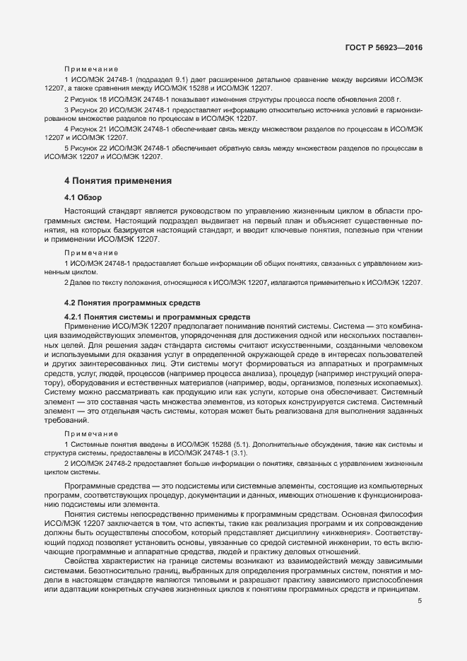 Страница 9 ГОСТ Р 56923-2016
