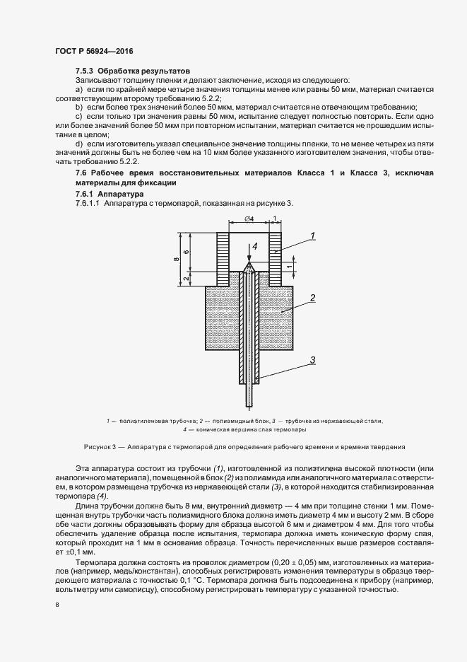 Страница 11 ГОСТ Р 56924-2016