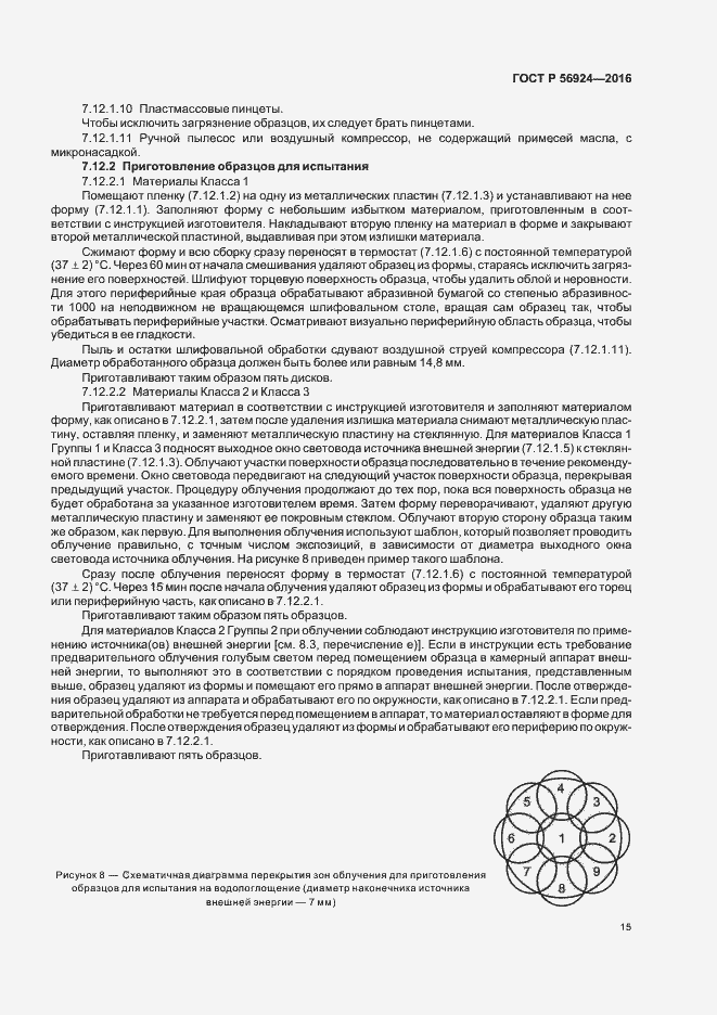 Страница 18 ГОСТ Р 56924-2016