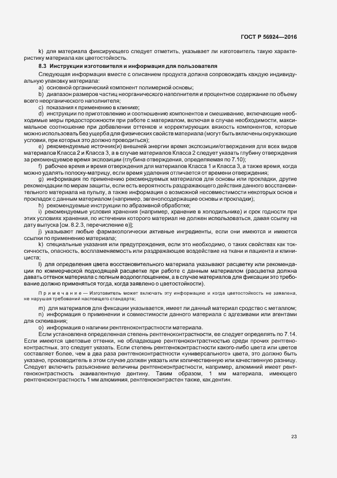 Страница 26 ГОСТ Р 56924-2016