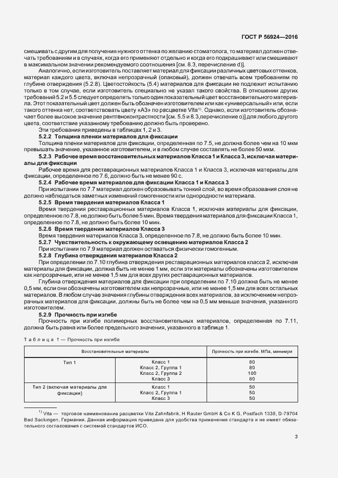 Страница 6 ГОСТ Р 56924-2016