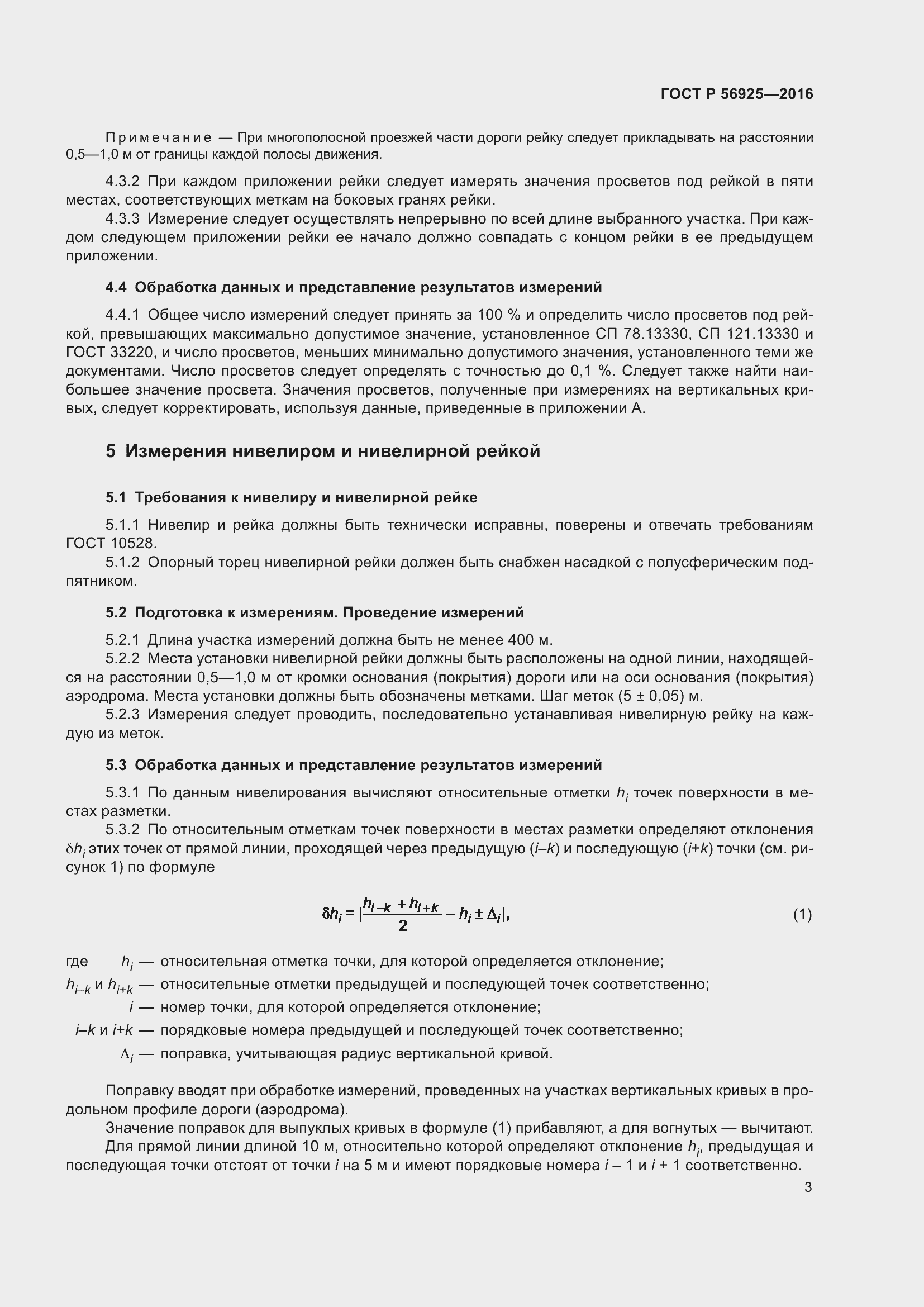 Страница 7 ГОСТ Р 56925-2016