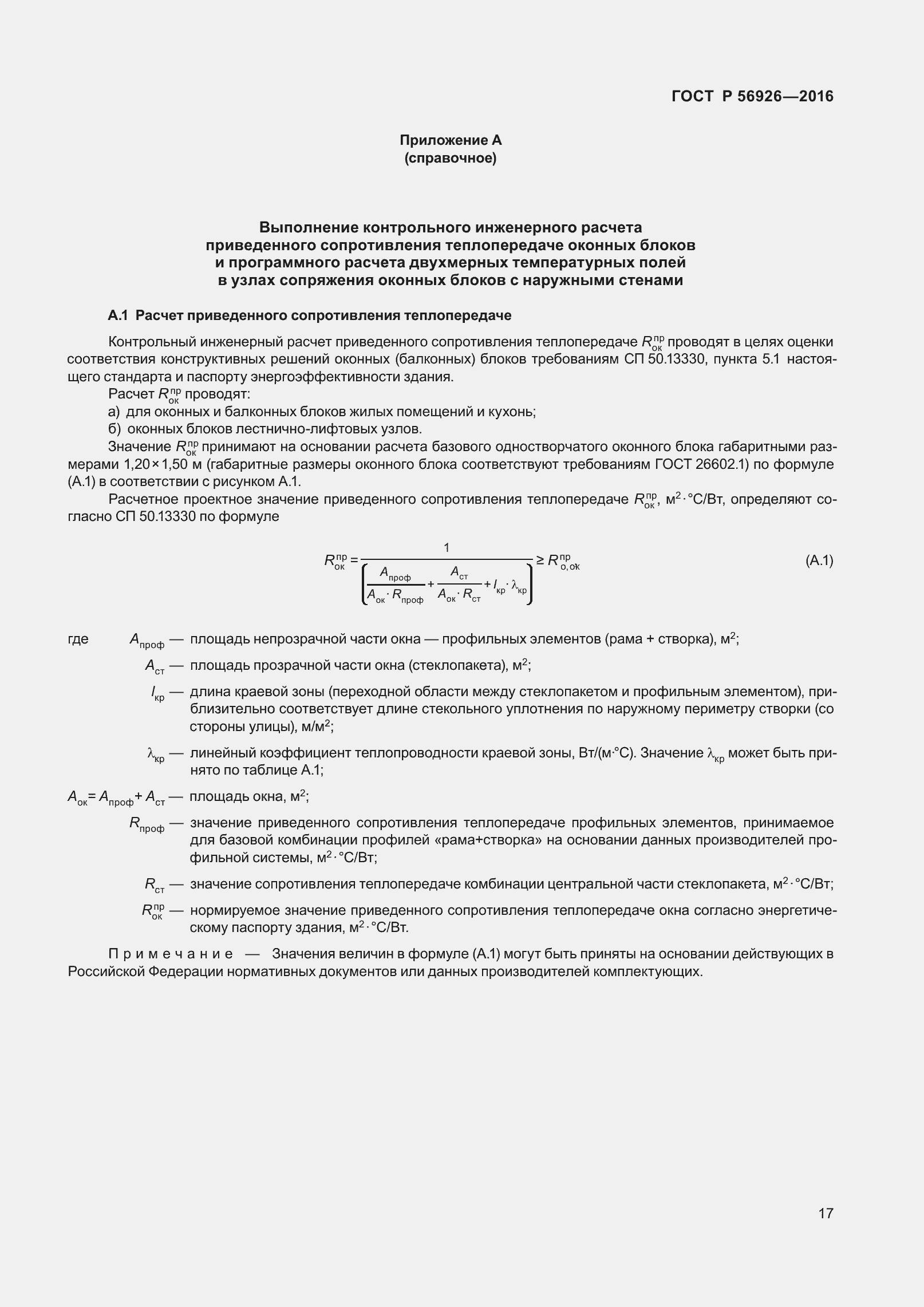 Страница 22 ГОСТ Р 56926-2016