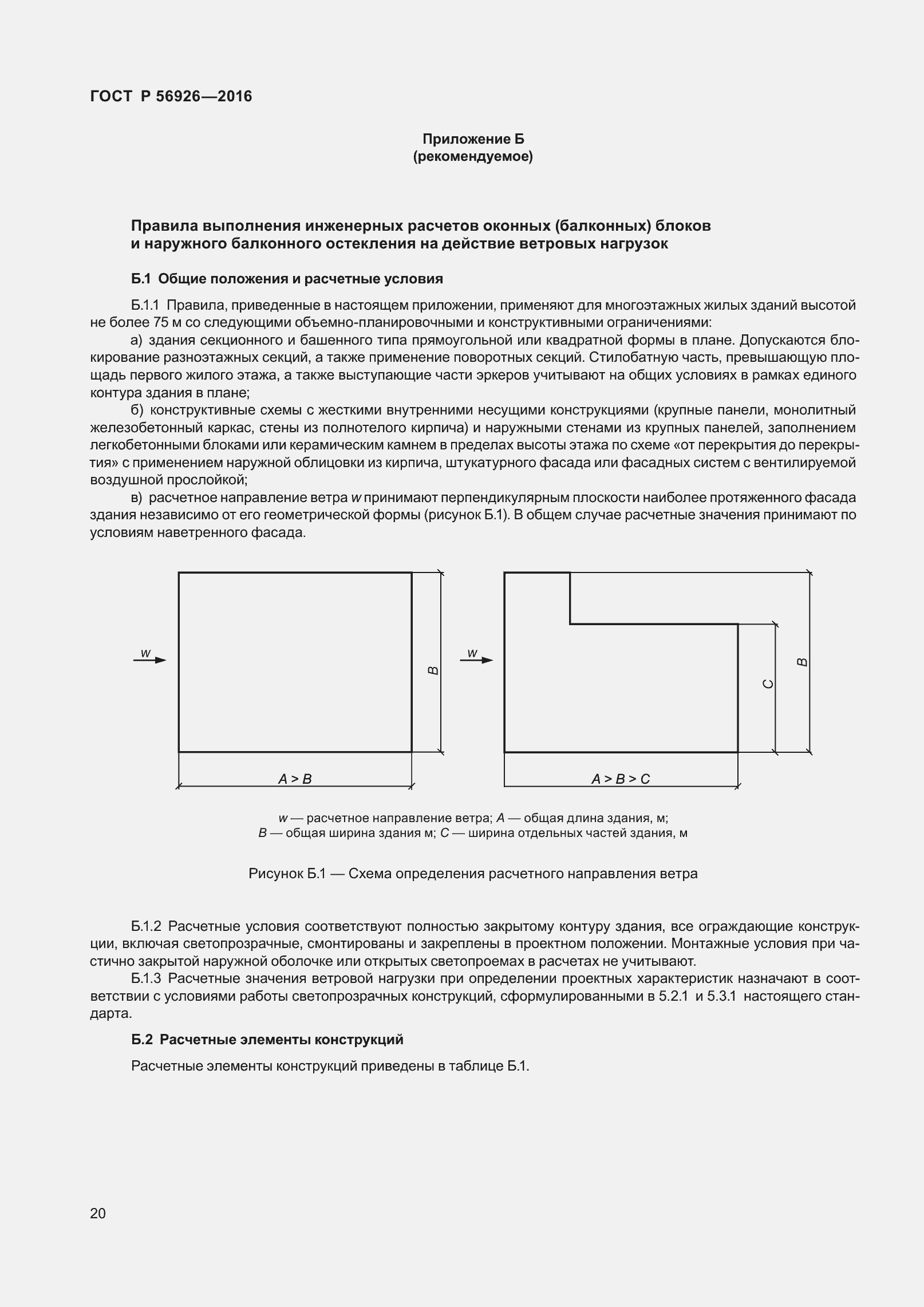 Страница 25 ГОСТ Р 56926-2016