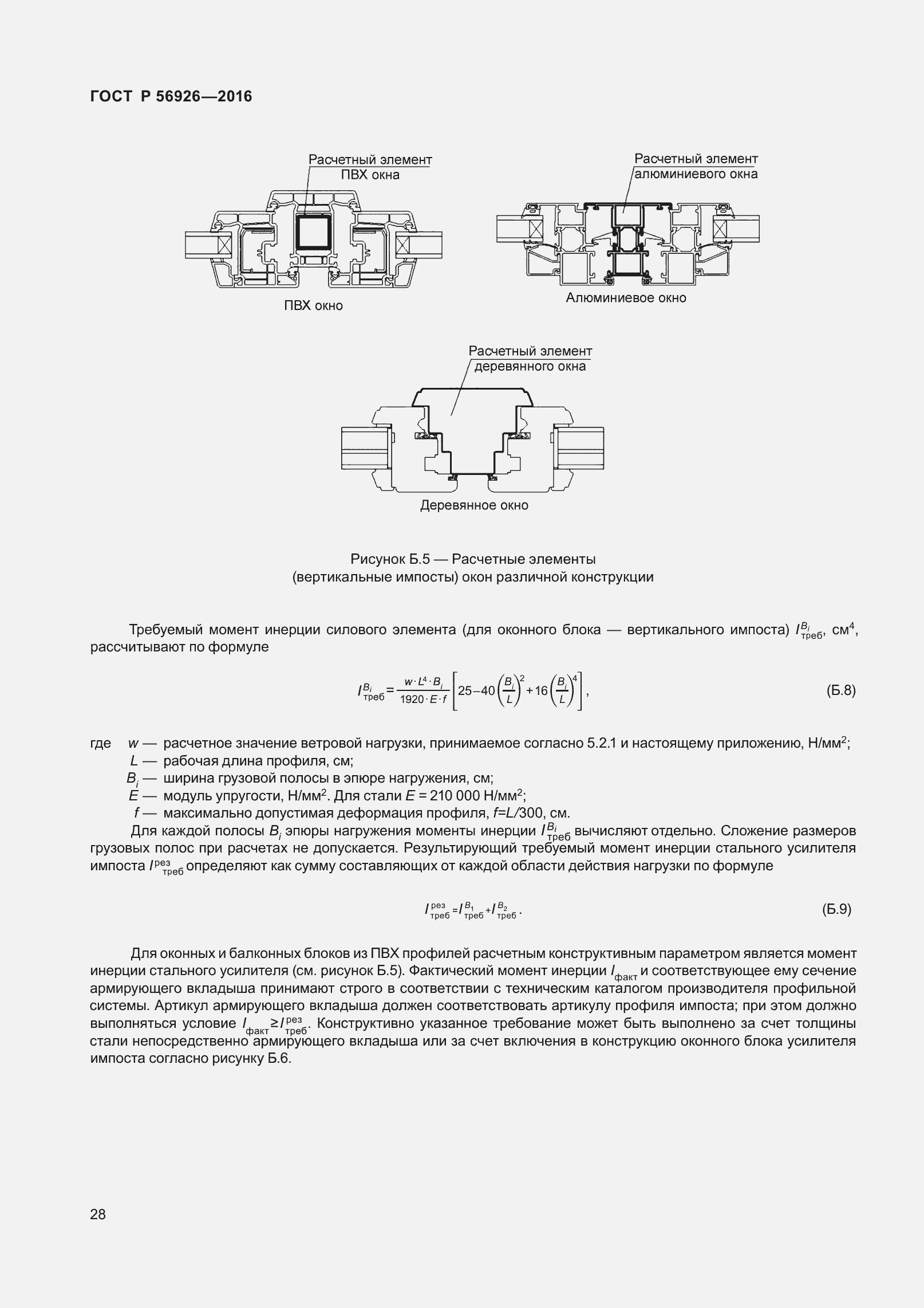 Страница 33 ГОСТ Р 56926-2016