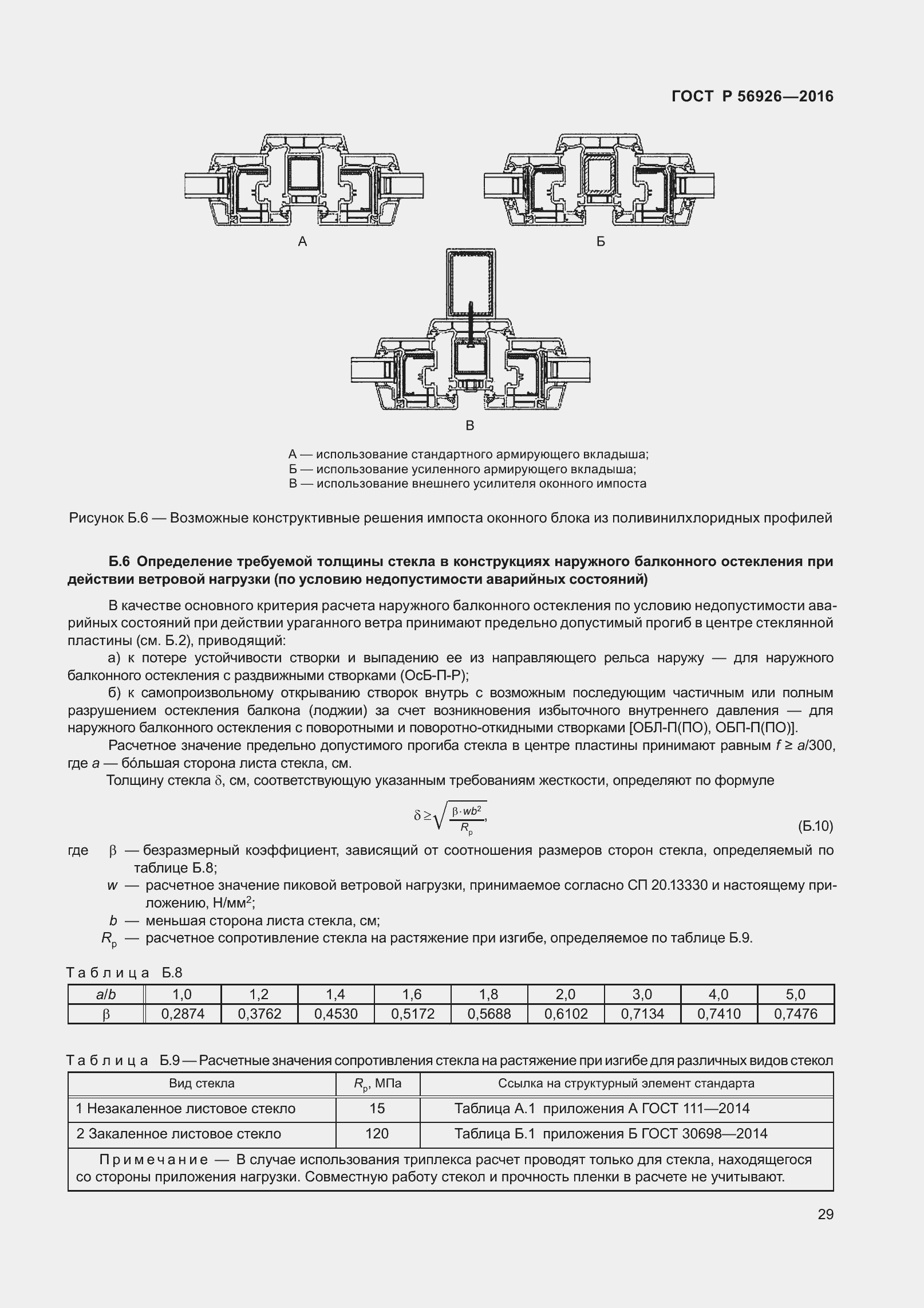 Страница 34 ГОСТ Р 56926-2016