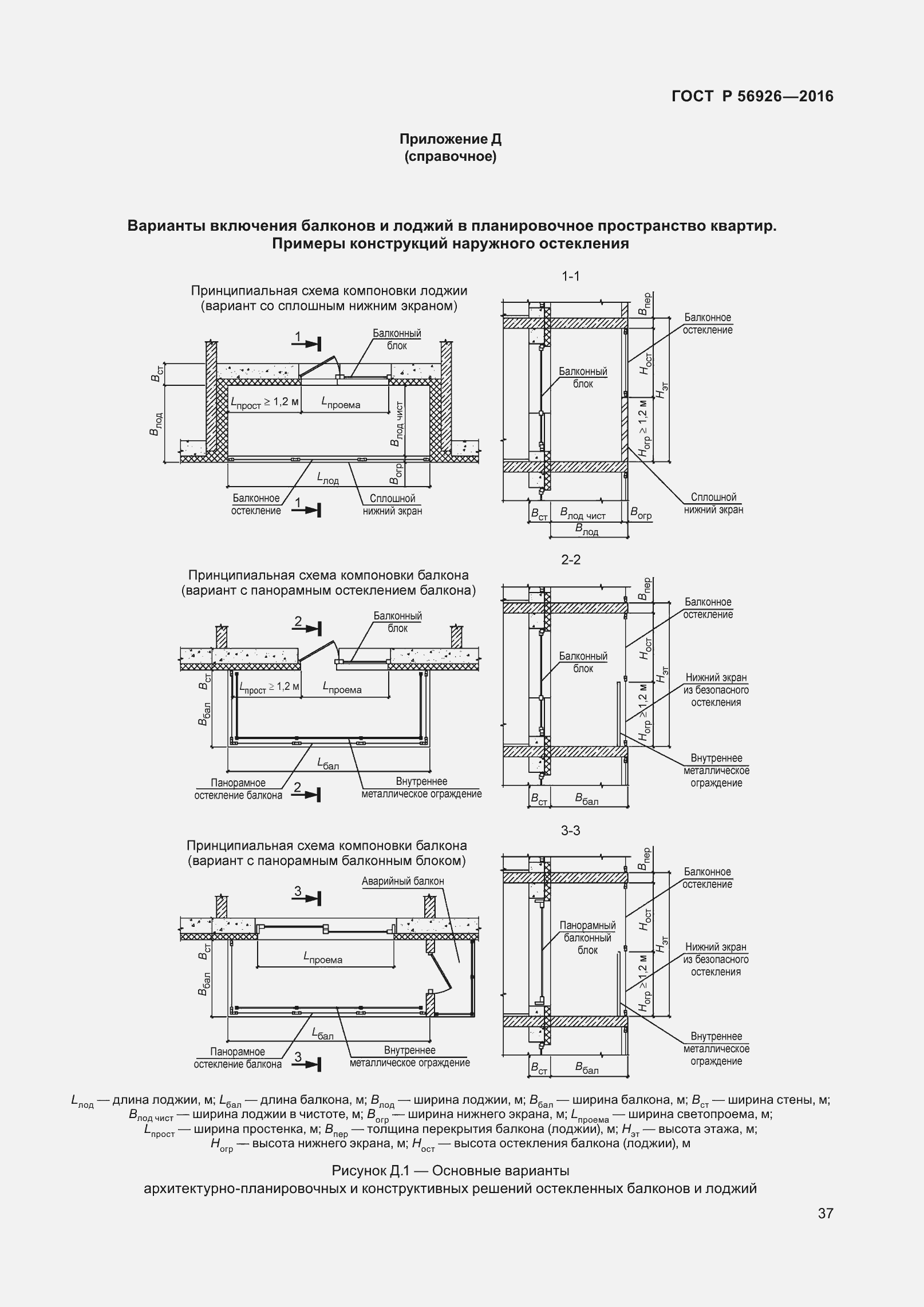 Страница 42 ГОСТ Р 56926-2016