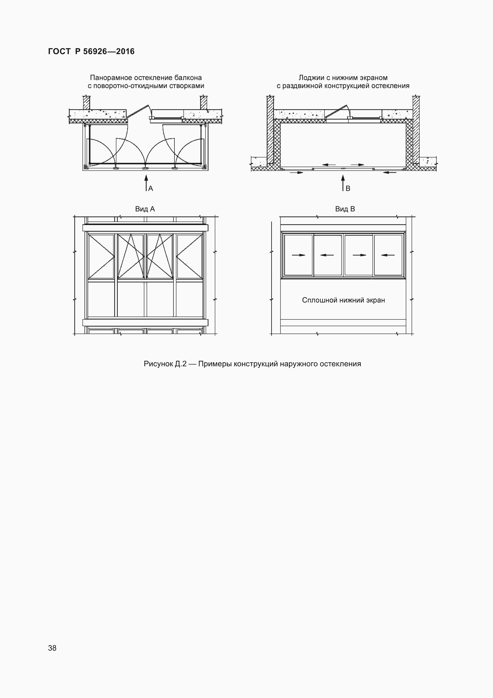 Страница 43 ГОСТ Р 56926-2016