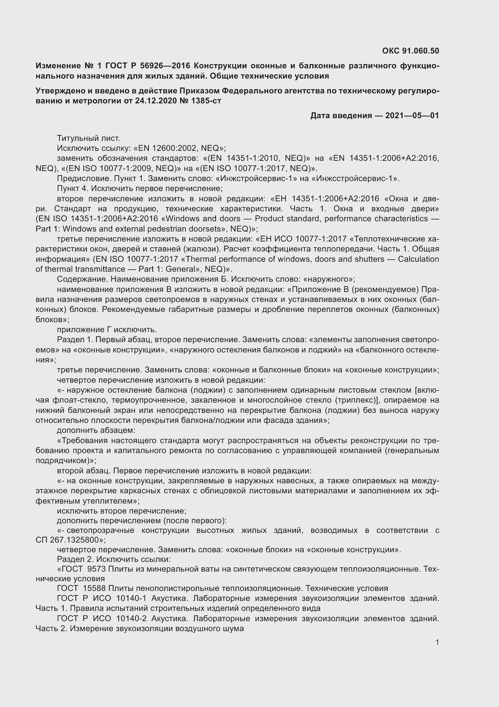 Страница 48 ГОСТ Р 56926-2016