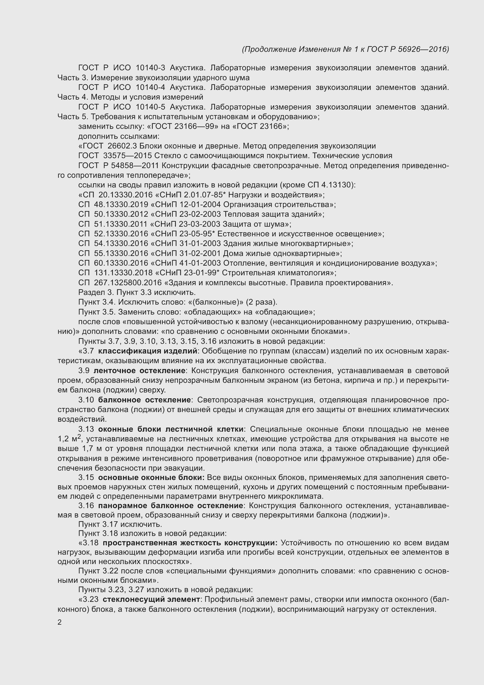 Страница 49 ГОСТ Р 56926-2016