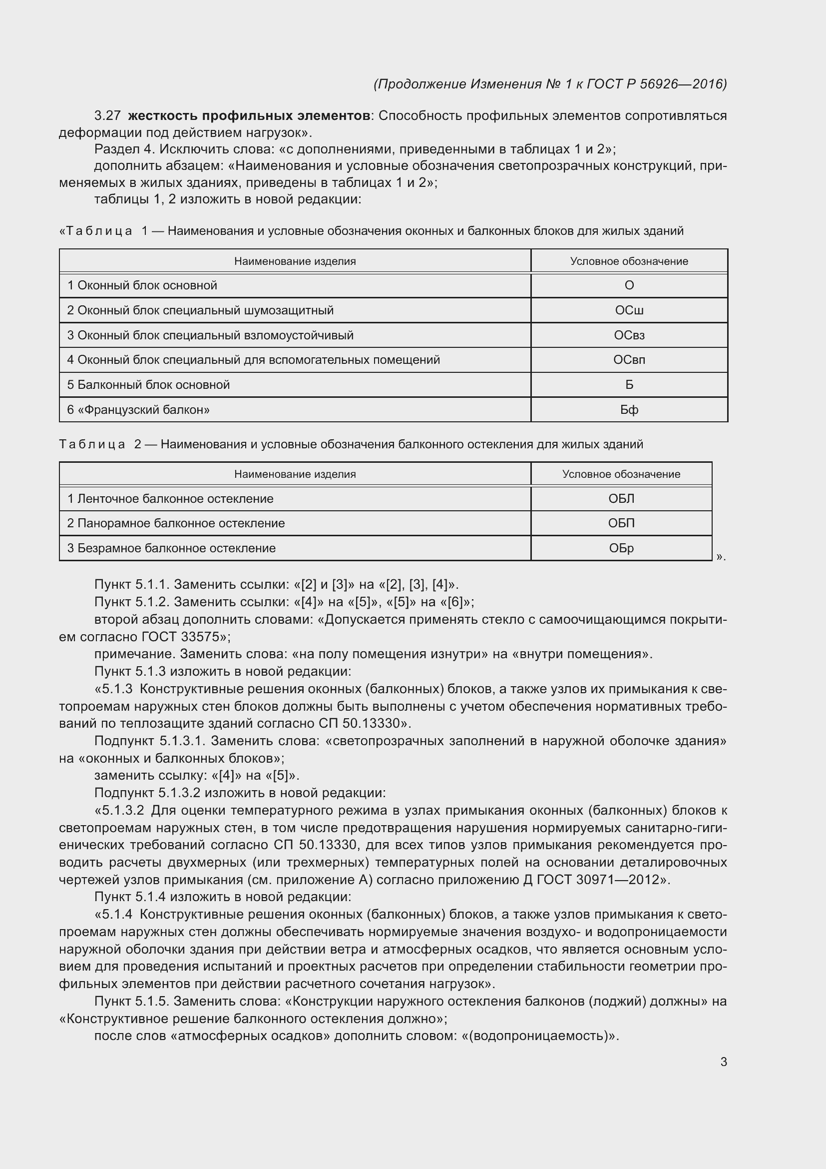 Страница 50 ГОСТ Р 56926-2016