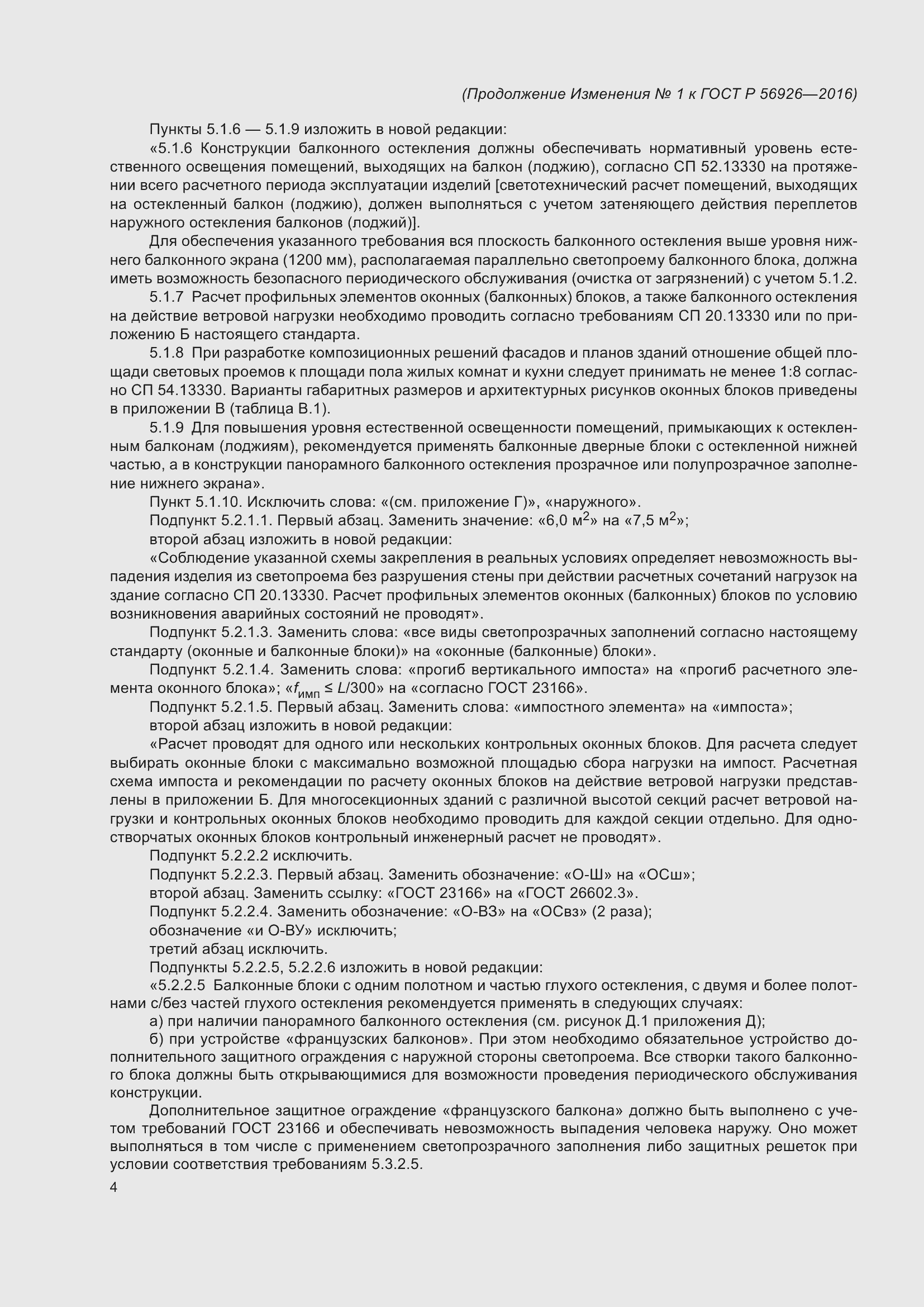 Страница 51 ГОСТ Р 56926-2016