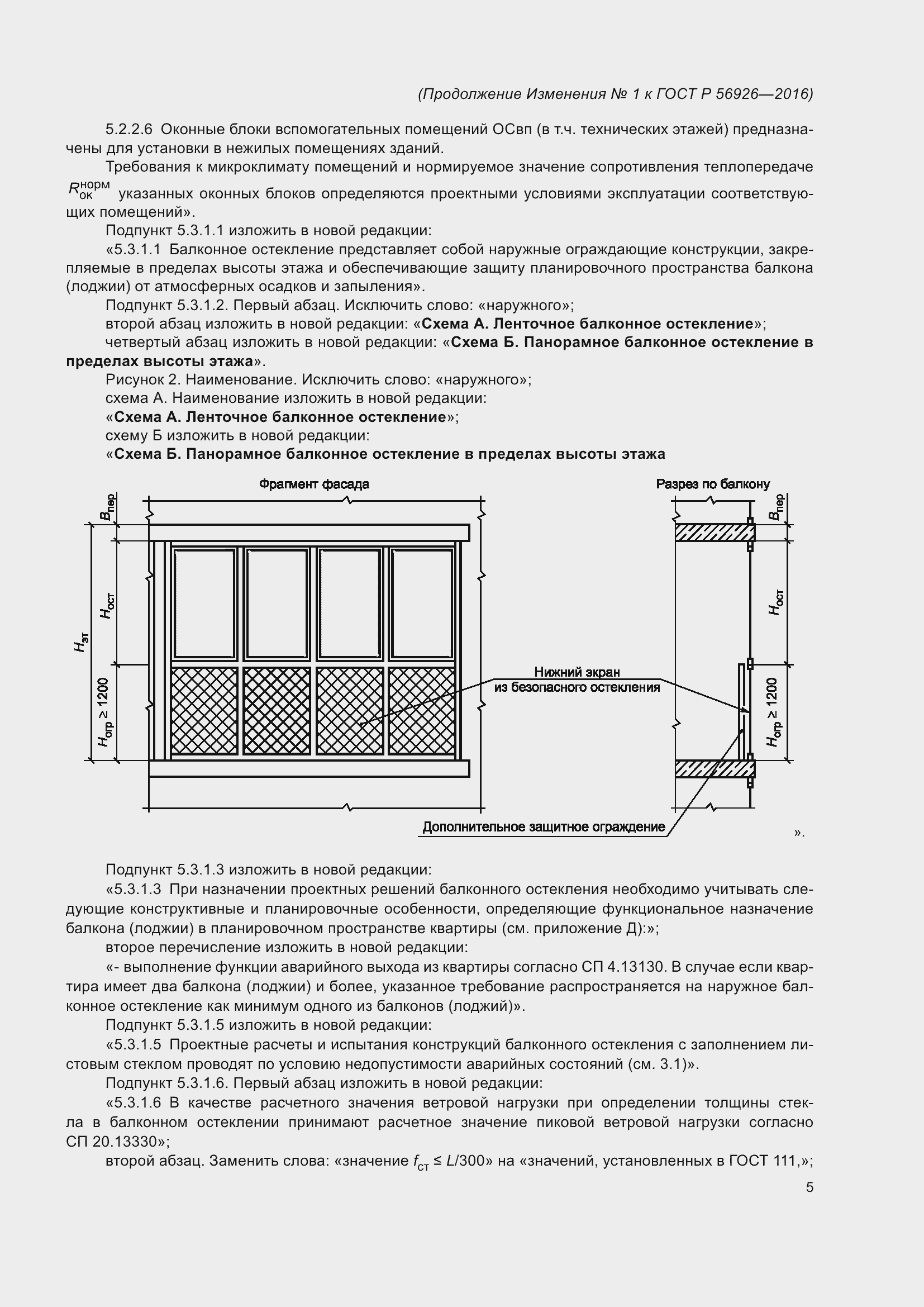 Страница 52 ГОСТ Р 56926-2016