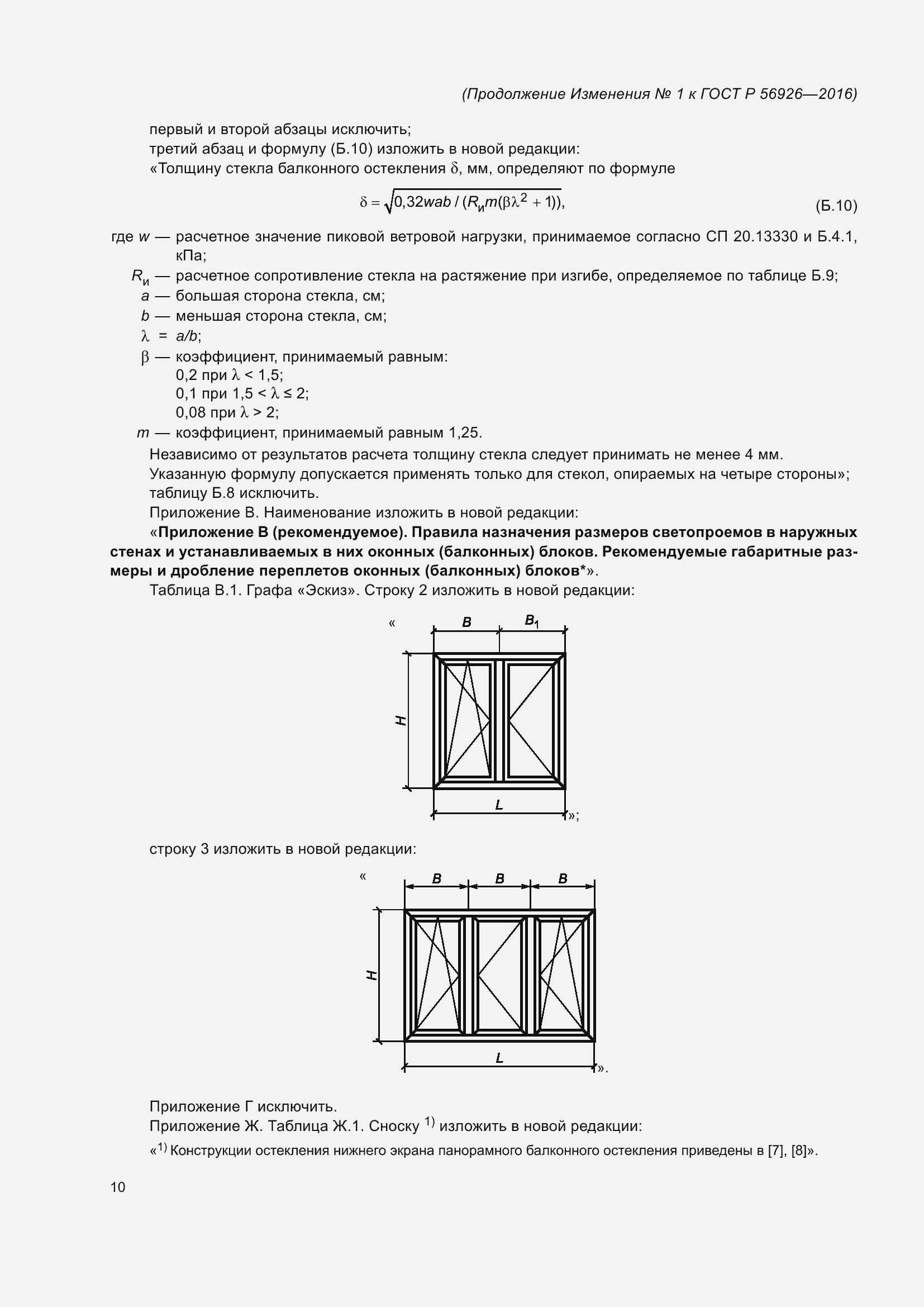 Страница 57 ГОСТ Р 56926-2016