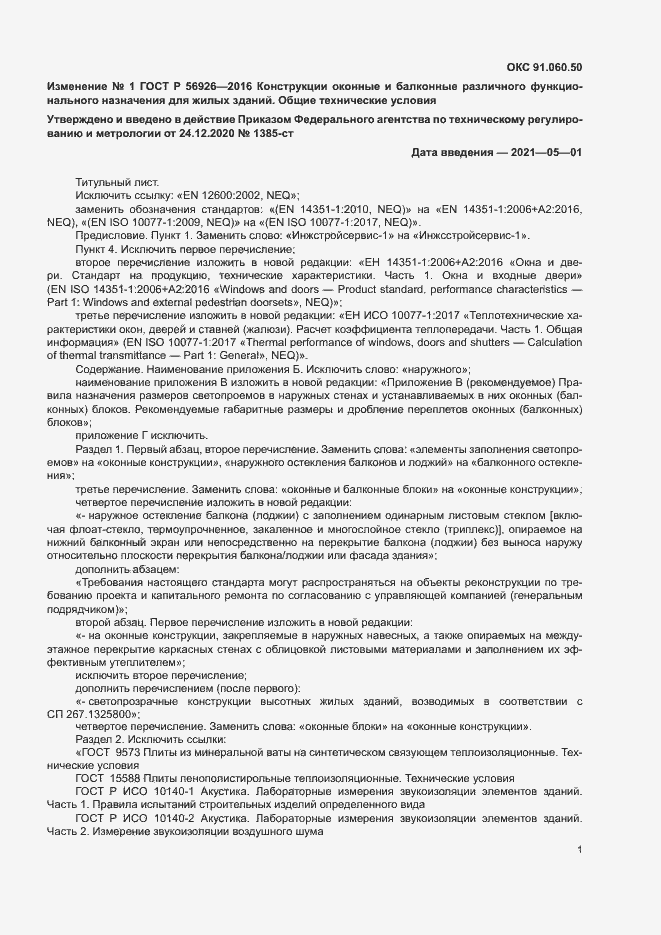 Приложение №1