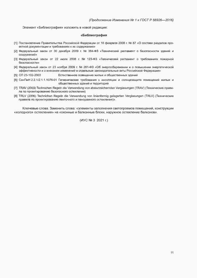 Приложение №1