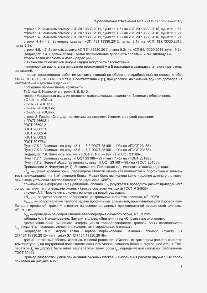 Приложение №1