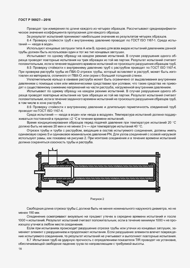 Страница 20 ГОСТ Р 56927-2016