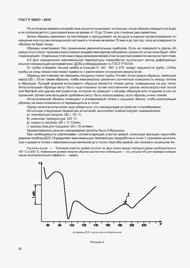 Страница 24 ГОСТ Р 56927-2016