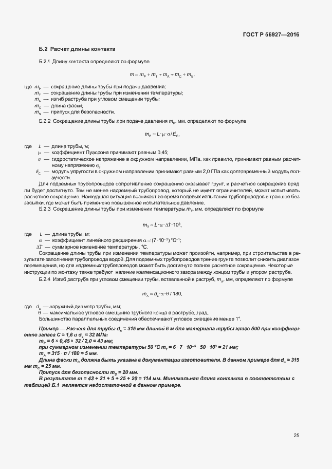 Страница 29 ГОСТ Р 56927-2016