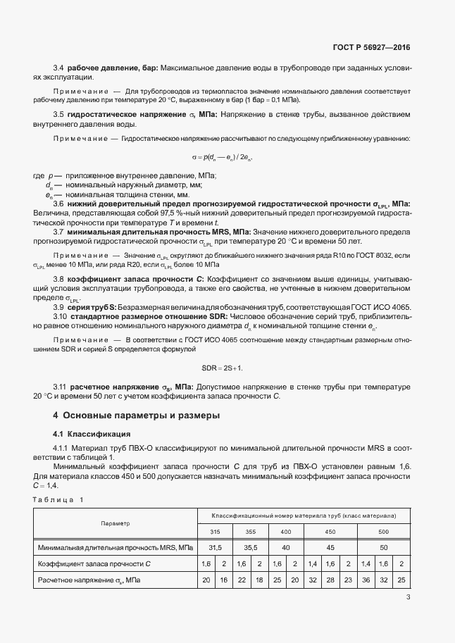 Страница 7 ГОСТ Р 56927-2016