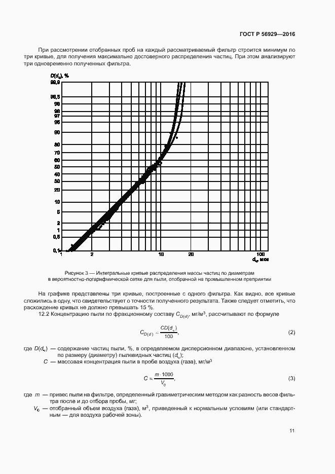 Страница 14 ГОСТ Р 56929-2016