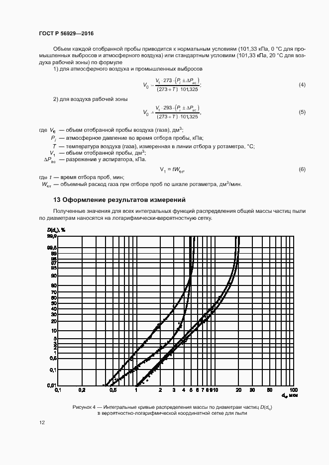 Страница 15 ГОСТ Р 56929-2016