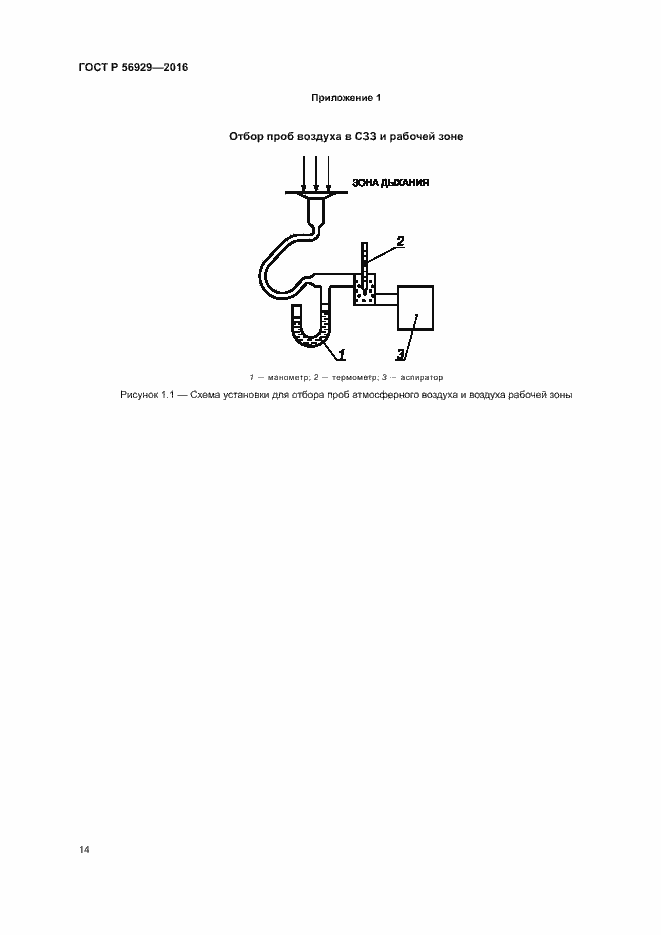 Страница 17 ГОСТ Р 56929-2016