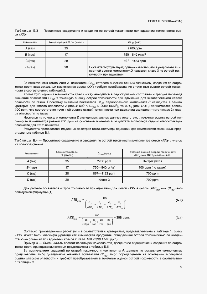 Страница 11 ГОСТ Р 56930-2016