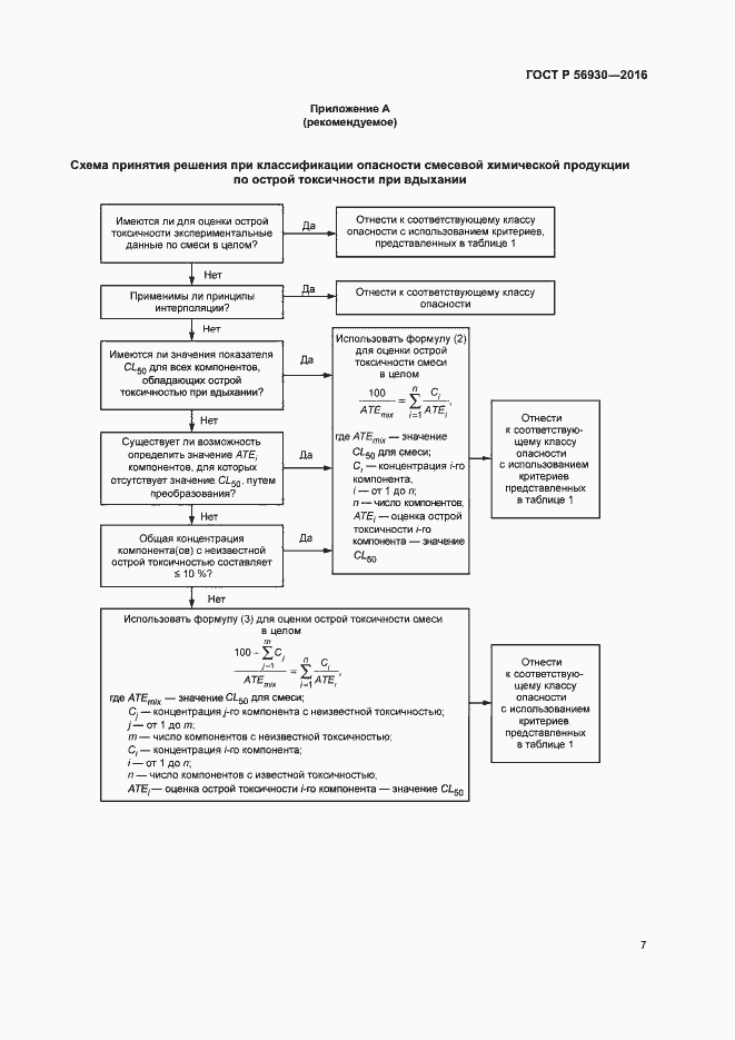 Страница 9 ГОСТ Р 56930-2016