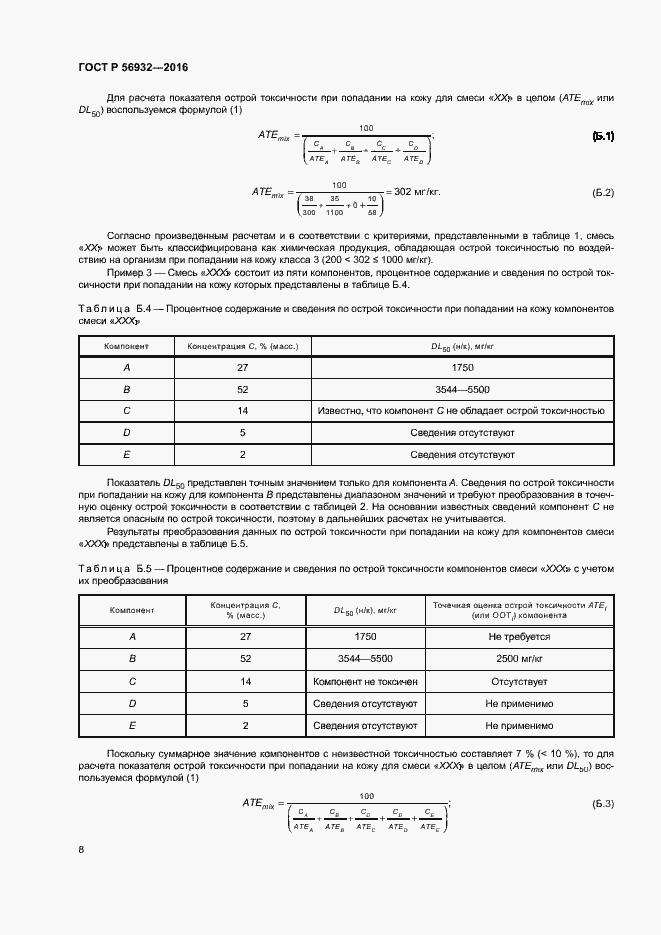 Страница 11 ГОСТ Р 56932-2016