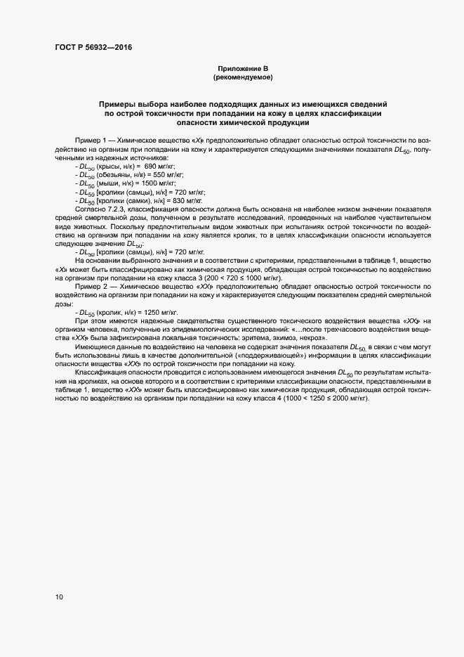 Страница 13 ГОСТ Р 56932-2016