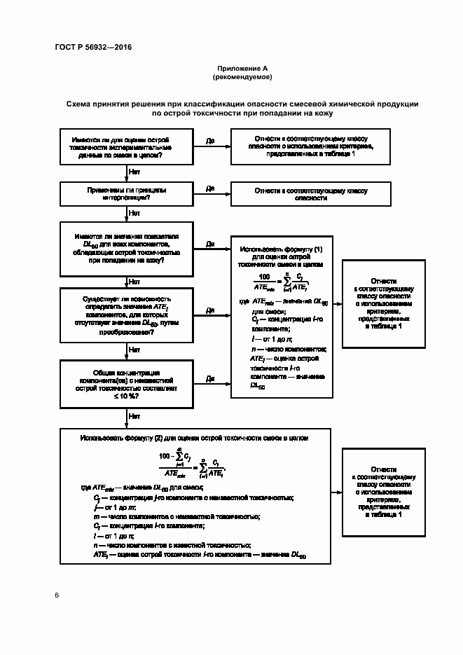 Страница 9 ГОСТ Р 56932-2016