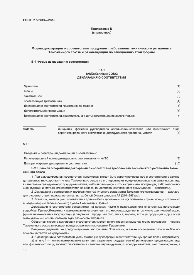 Страница 14 ГОСТ Р 56933-2016