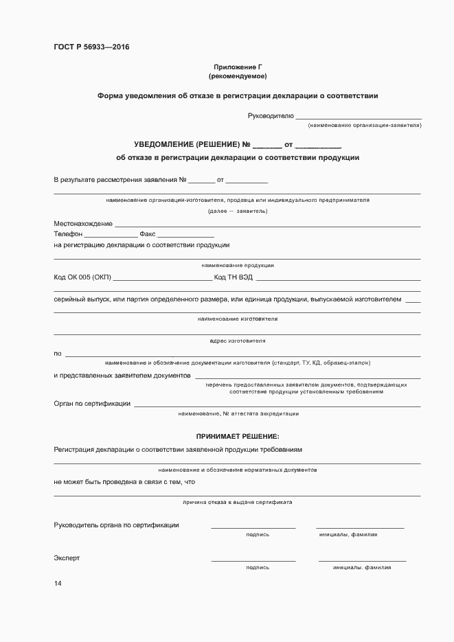 Страница 18 ГОСТ Р 56933-2016